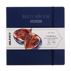 Скетчбук для графики, 190 х 190 мм, «Малевичъ», Graf'Art, 20 листов, 150 г/м², синяя обложка