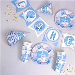 Набор бумажной посуды «1 годик, мальчики», шары фольга, 6 тарелок, 6 стаканов, 6 колпаков, 1 гирлянда