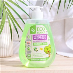 Жидкое мыло гипоаллергенное Ecologica, с маслом авокадо, 530 мл