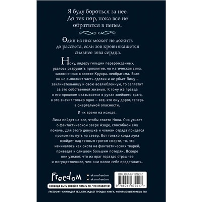 Заклинательница монстров. Книга 2. Ледяной принц | Мартино М.М.