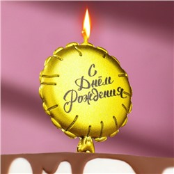 Свеча в торт "Воздушный шарик", 10 см, золотая