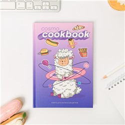 Ежедневник для записи рецептов COSMO cookbook А5, 80 листов