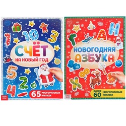 Набор книг с многоразовыми наклейками "Новогодняя азбука и счёт", 2 шт., формат А4