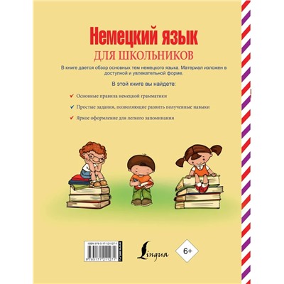 Немецкий язык для школьников  2021 | Матвеев С.А.