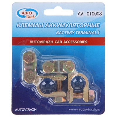 Клеммы АКБ Autovirazh AV-010008, латунь