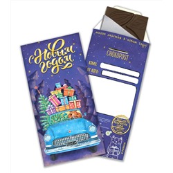 Шоколадный конверт "Везём подарки"