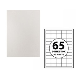 Этикетки А4 самоклеящиеся 50 листов, 80 г/м, на листе 65 этикеток, размер: 38*21,2 мм, белые