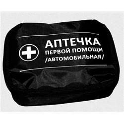 Автонабор первой помощи в сумке (черный)