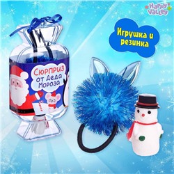 Игрушка-конфетка «Сюрприз от Деда Мороза» (резинка для волос+фигурка), МИКС