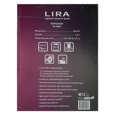 Термопот электрический LIRA LR 0401,  объем 3,8л.  800Вт.