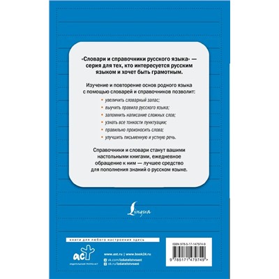 Практический справочник по русскому языку 2022 | Алексеев Ф.С.