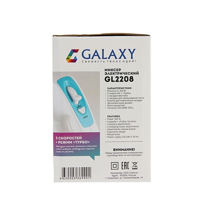 Миксер Galaxy GL 2208, 300 Вт, 2 комплекта насадок, 5 скоростей, режим "Турбо", голубой