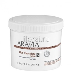 Обёртывание шоколадное для тела ARAVIA Organic 550 мл