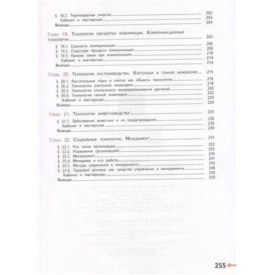 Технология. 8-9 классы 2022 | Пичугина Г.В., Казакевич В.М., Семенова Г.Ю.