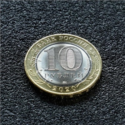 Монета "10 рублей Московская область"