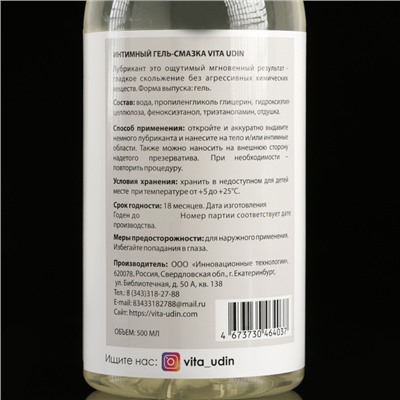 Интимный гель-смазка "Vita Udin" с ароматом клубники (крышка флип-топ) 500 мл