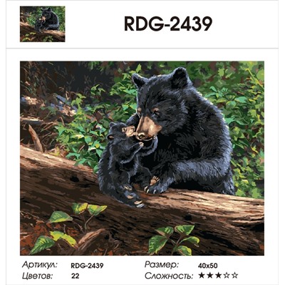 Картина по номерам 40х50 - Медведица с медвежонком