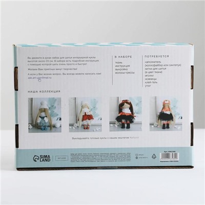 Интерьерная кукла "Лесли", набор для шитья 15,6 × 22.4 × 5.2 см