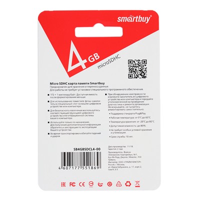 Карта памяти microSDHC Smartbuy 4GB, class 4