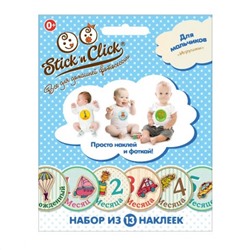 Stickn Click 30052 Набор стикеров для мальчиков Игрушки