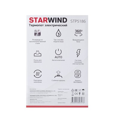 Термопот Starwind STP5186, 750 Вт, 3.7 л, коричневый