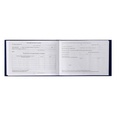 Зачетная книжка для среднего профессионального образования, 101х138 мм, Calligrata, жёсткая обложка, бумвинил