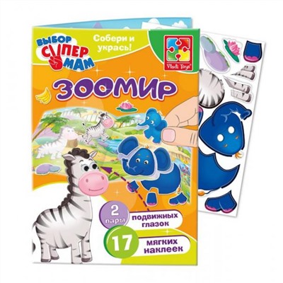 Vladi-Toys  Игры с наклейками и глазками 4206-27 Зоопарк