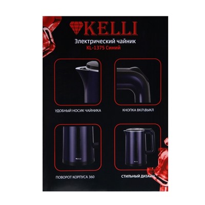 Чайник электрический KELLI KL-1375, пластик, 1.8 л, 2200 Вт, синий