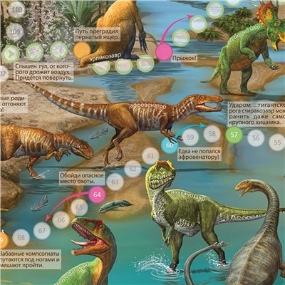 Игра-ходилка с фишками. Путешествие в мир динозавров.