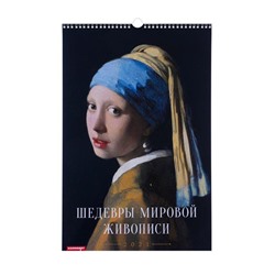 Календарь перекидной на ригеле "Шедевры мировой живописи" 2021 год, 320х480 мм
