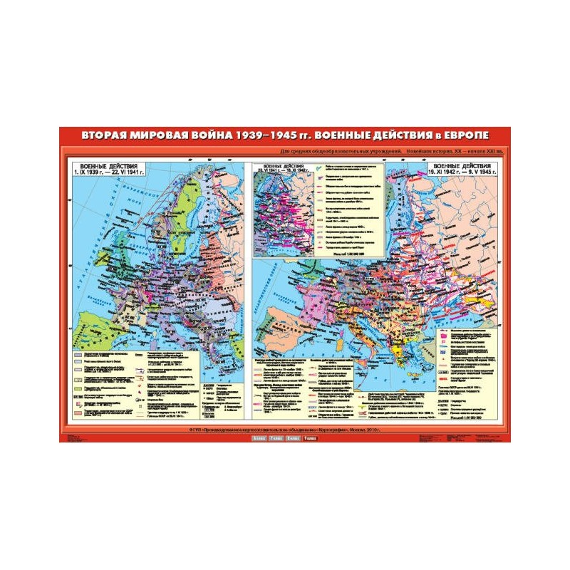 Карта военных действий вторая мировая. Карта второй мировой войны 1939-1945 Европа. Карта Европы второй мировой войны 1939-1945 гг.