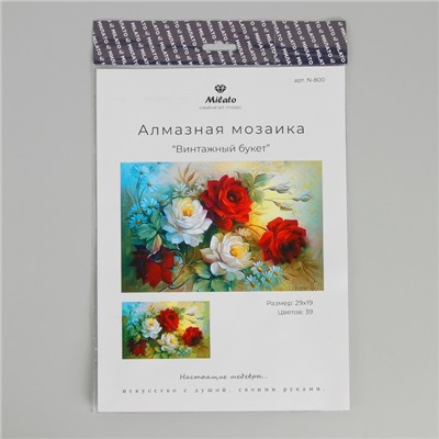 Алмазная мозаика «Винтажный букет» 29×19см, 39 цветов