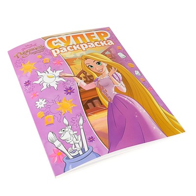 Супер-раскраска «Принцесса» Disney