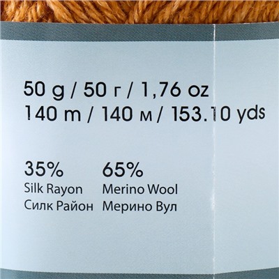 Пряжа "Silky Royal" 65% мерин.шерсть, 35% иск.шелк 140м/50г (445 песочный)