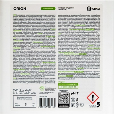 Универсальное низкопенное моющее средство Orion канистра, 5 кг