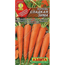 0571 Морковь Сладкая зима 2гр
