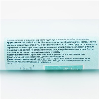 Антисептик спиртовой для рук и ногтей Gel*off Sanitizer с антибактериальным эффектом, 500 мл