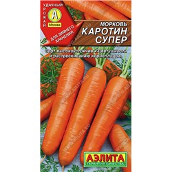 0555 Морковь Каротин супер 2гр