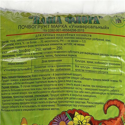 Почвогрунт универсальный 8 л (4,1 кг) "Наша флора"