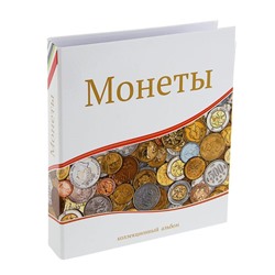 Альбом для монет «Современные монеты», 230 х 270 мм, Optima, лист скользящий