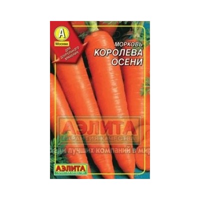 Морковь Королева осени (драж) 300шт