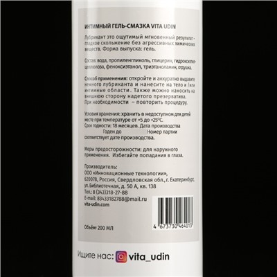 Интимный гель-смазка "Vita Udin" с ароматом груши (крышка флип-топ) 200 мл