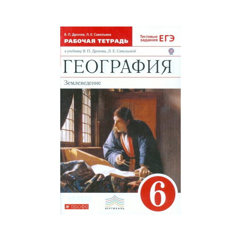 География землеведение 5