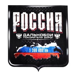 Наклейка на автомобиль «Россия»