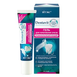 Dentavit. Гель для укрепления зубов реминерализирующий без фтора, 30г 7818
