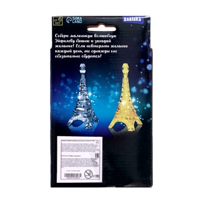 Пазл 3D кристаллический «Эйфелева башня», 10 деталей, цвета МИКС