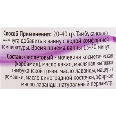 Подарочный набор натуральной косметики для мягкого пилинга, новогодний: скраб «Королевский виноград», 100 мл, тамбуканский жемчуг для ванн, 185 г, мочалка