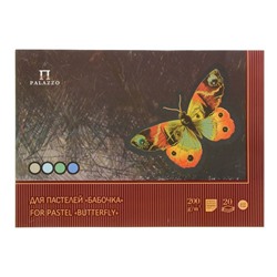 Планшет для пастели А3, 20 листов «Палаццо. Бабочка», 4 цвета, блок 200 г/м²