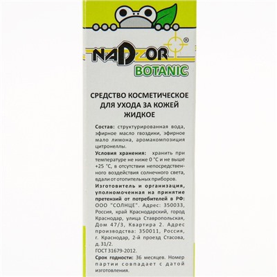 Спрей-лосьон "Nadzor" Botanic, на основе эфирных масел, 25 мл