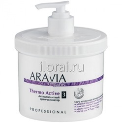 Крем-активатор антицеллюлитный Thermo Active ARAVIA Organic 550 мл